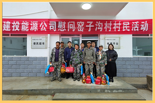 2020年9月23日，時(shí)值國(guó)慶中秋雙節(jié)即將來臨之際，建投能源黨委書記、董事長(zhǎng)王雙海，紀(jì)委書記、工會(huì)主席盧新起和各幫扶責(zé)任人冒著秋雨，到建投能源對(duì)口扶貧村——赤城縣大海陀鄉(xiāng)窯子溝村進(jìn)行國(guó)慶中秋慰問，并實(shí)地考察調(diào)研、指導(dǎo)扶貧工作.jpg